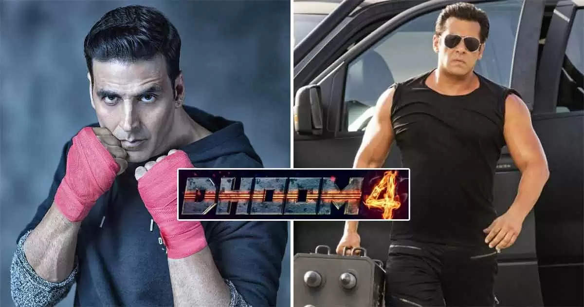 Dhoom 4 में Akshay Kumar और Salman Khan होंगे एक साथ – सच या झूठ ? जानिए पूरी खबर