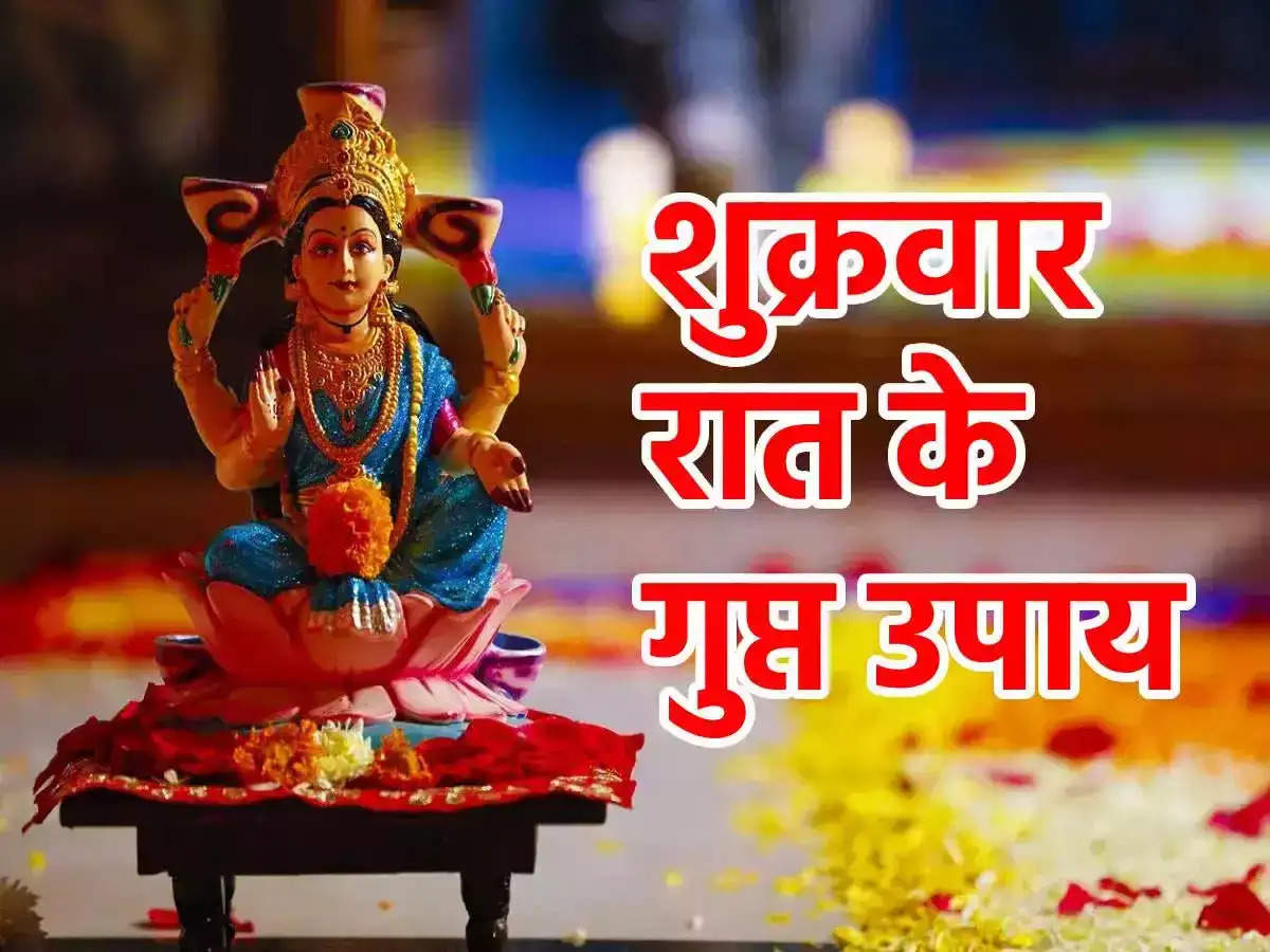 हिंदू पौराणिक कथाओं में धन और समृद्धि की देवी, देवी लक्ष्मी के पसंदीदा दिन के रूप में शुक्रवार का विशेष महत्व है। इस दिन भक्त उन्हें उनके प्रिय भोजन अर्पित करके प्रसन्न करना चाहते हैं। पवित्रता से जुड़ा सफेद पनीर, देवी को प्रसन्न करने के लिए एक प्रमुख प्रसाद है, जिन्हें सफेद रंग प्रिय हैं, आइए जानते है इसके बारे में